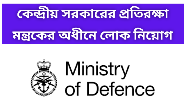 recruitment in ministry of defense