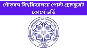 Admission in University of Gour Banga