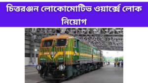 Recruitment in Chittaranjan Locomotive Works