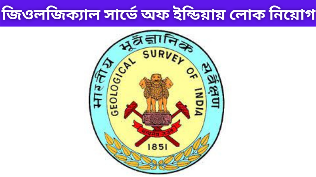 Recruitment in Geological Survey Of India