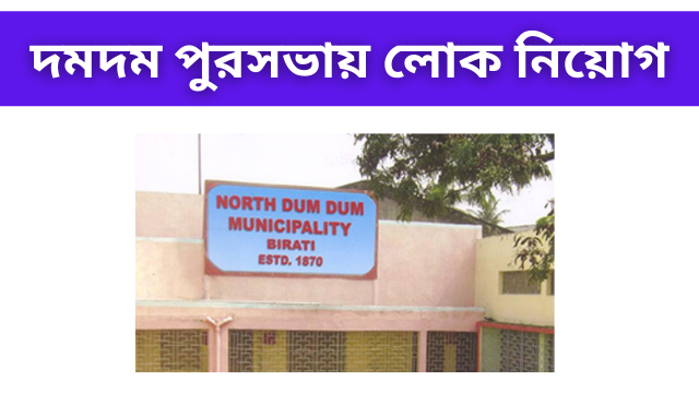 Recruitment in DumDum Municipality