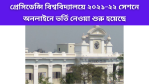 Admission in Presidency University