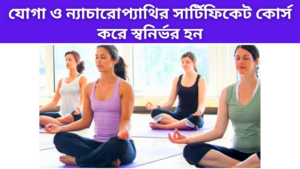 certificate course in Yoga and Naturopathy