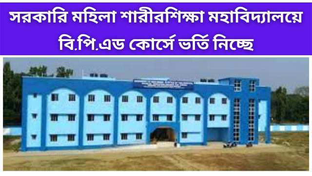 Admission in Government Physical Education College
