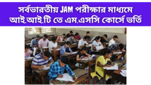 JAM Exam Update News