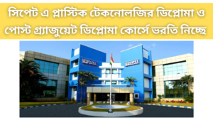 Admission in Cipet