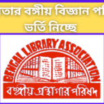 Admission in Bengal Library Association