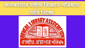 Admission in Bengal Library Association
