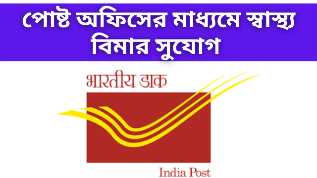 Opportunity for health insurance through post office