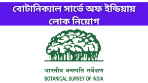 Recruitment in Botanical Survey of India