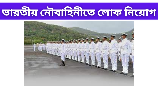 Recruitment in Indian Navy