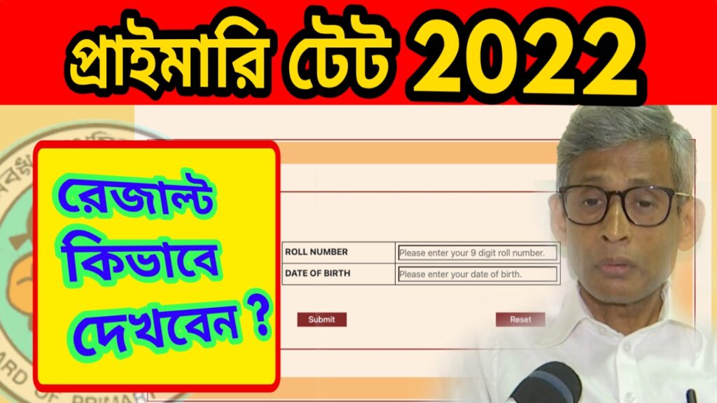 How To Check WB Primary TET 2022 Result