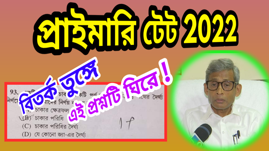 WB Primary TET 2022 controversy