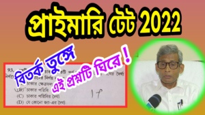 WB Primary TET 2022 controversy