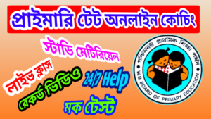 WB Primary TET Online Coaching 2023