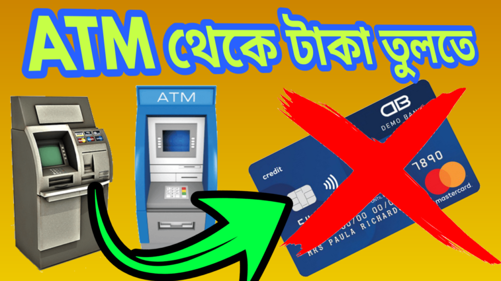 how To Withdraw Money From ATM without Debit Card