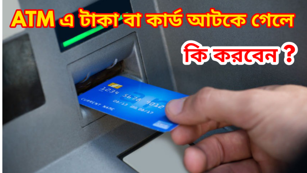 what to do if atm card is stuck inside the atm machine