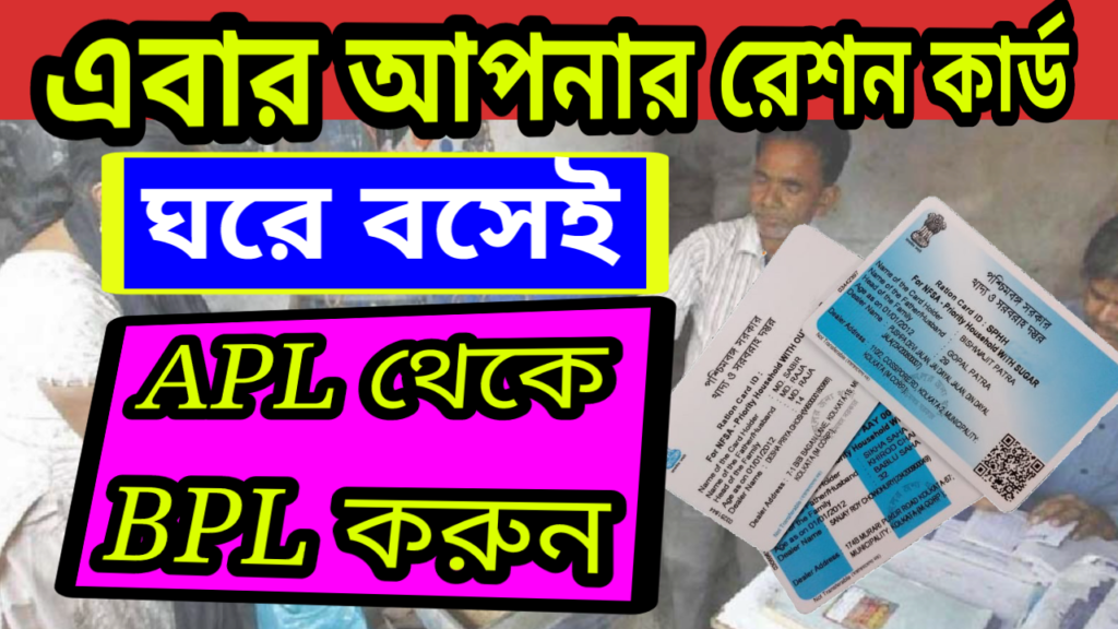 Ration Card Category Change Online