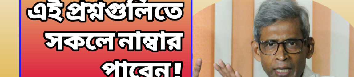 WB Primary TET 2022 Question Paper Printing Mistake