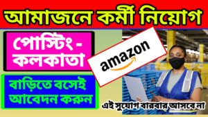 Amazon Jobs Kolkata