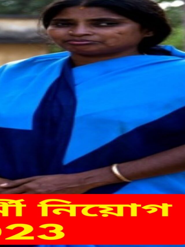 Asha Kormi Niyog 2023 : সরাসরি ইন্টারভিউয়ের মাধ্যমে আশা কর্মী নিয়োগ