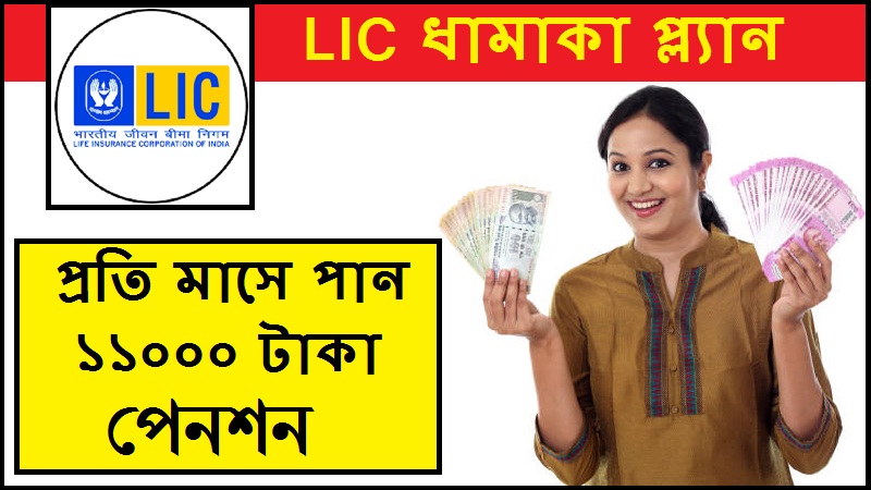LIC Jeevan Shanti Policy
