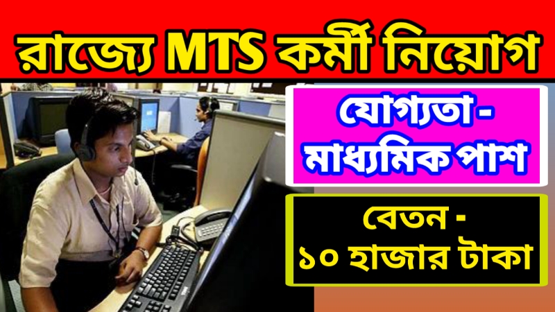 MTS Job Vacancy