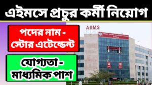 AIIMS Rishikesh Recruitment