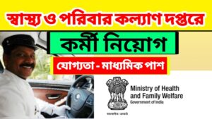 Government Car Driver Vacancy