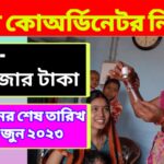 ASHA Coordinrator Recruitment 2023