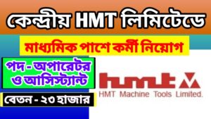 HMT Limited Careers
