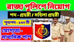 West Bengal Police Apply