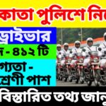 Kolkata Police Driver Job