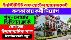IHM Kolkata LDC Recruitment