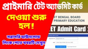 WB Primary TET Admit Card 2023 Download Link