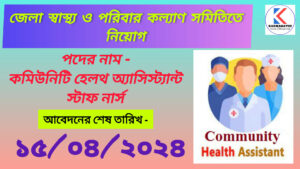 Health Job Vacancy