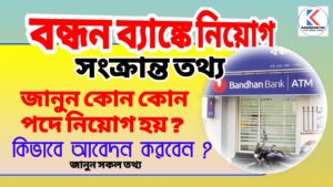 Bandhan Bank Career 2024