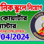 Sainik School Job Vacancy 2024