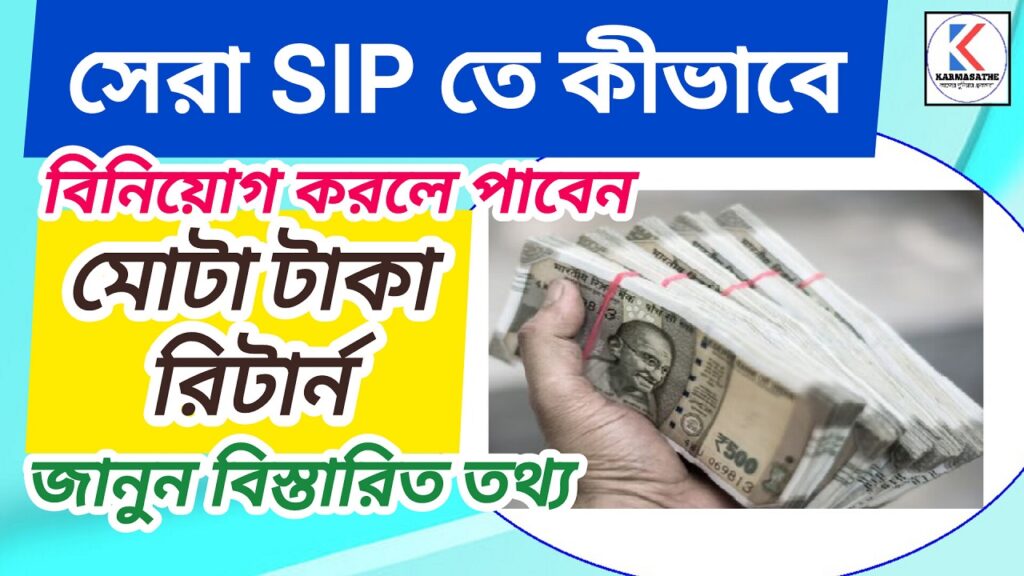 SIP Investment Plans