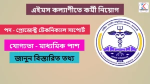 AIIMS Job 2025