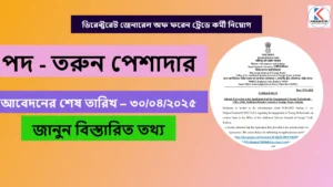 DGFT Job 2025