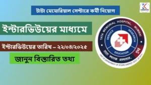 TMC Job 2025