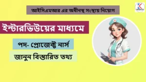 NIIRNCD Vacancy 2025